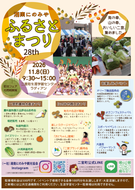 湘南二宫故乡祭